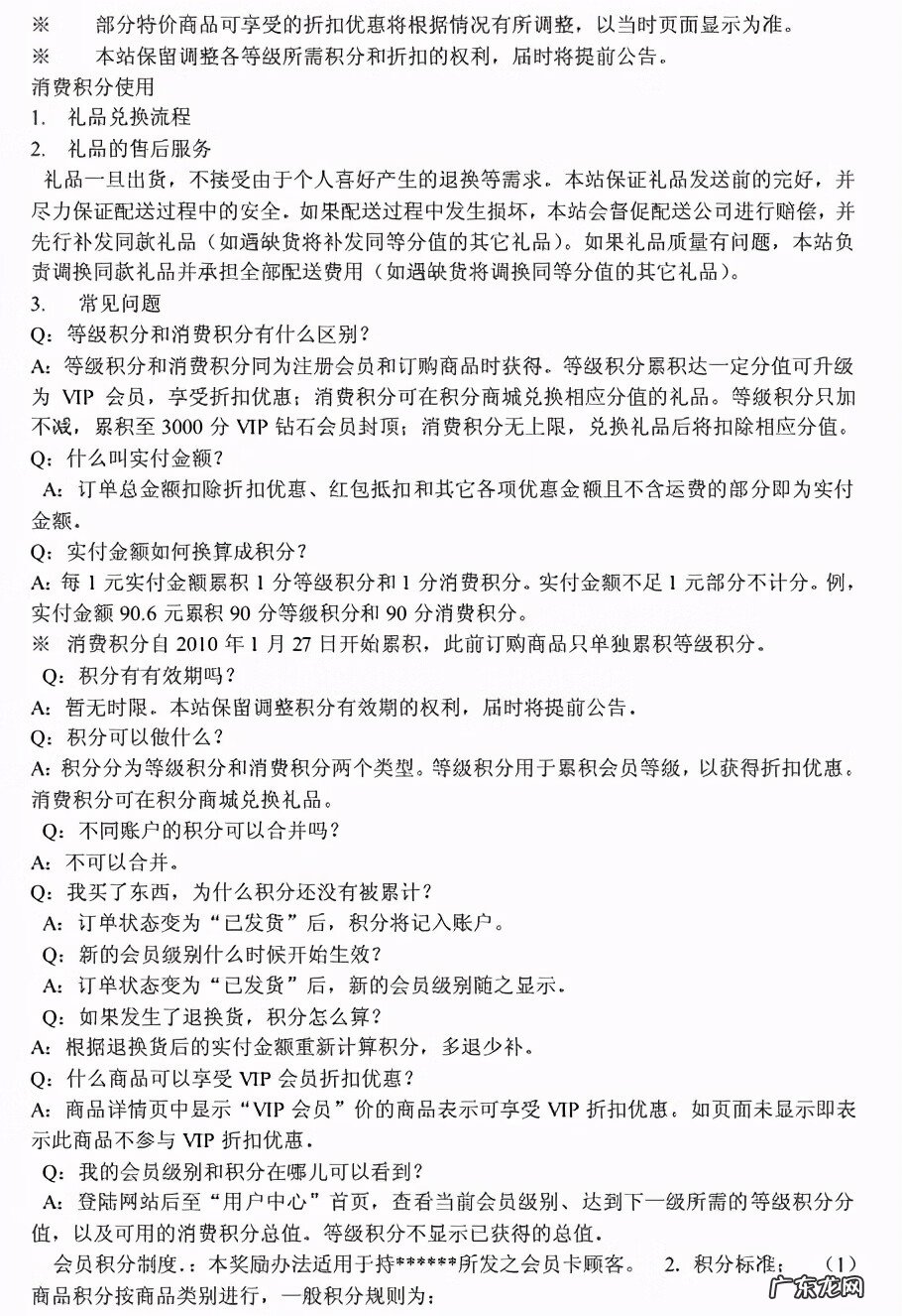 会员积分是什么意思 会员积分制度