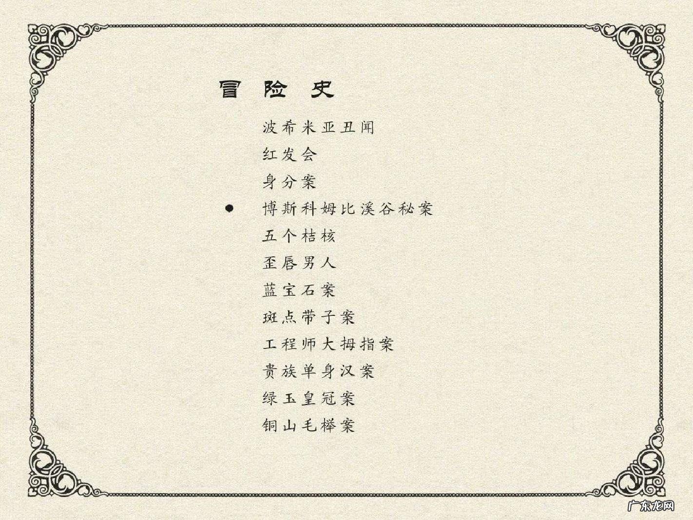 洛阳半山溪谷风水 博斯科姆比溪谷