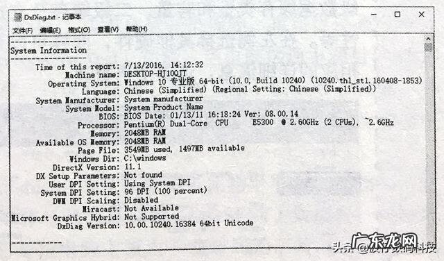 电脑检测硬件配置 怎么查看电脑的硬件配置