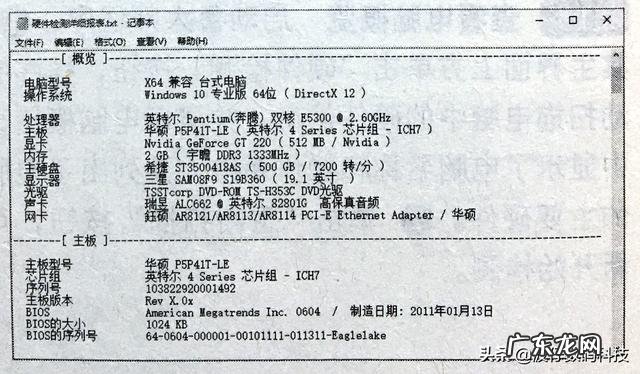 电脑检测硬件配置 怎么查看电脑的硬件配置