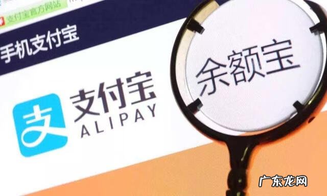 余额宝绝对安全吗 支付宝的余额宝安全吗