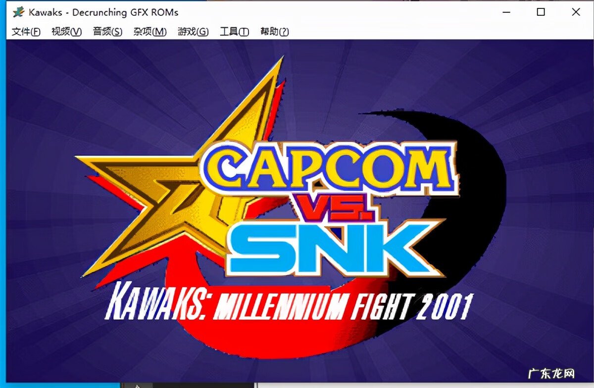 拳皇2002官方正版下载 拳皇2002游戏下载