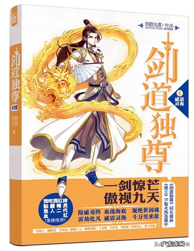 剑游太虚小说作品 剑游太虚为什么死了