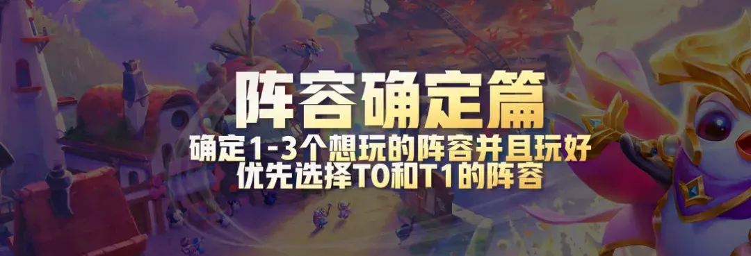 云顶之弈最新版本攻略 云顶之弈攻略助手