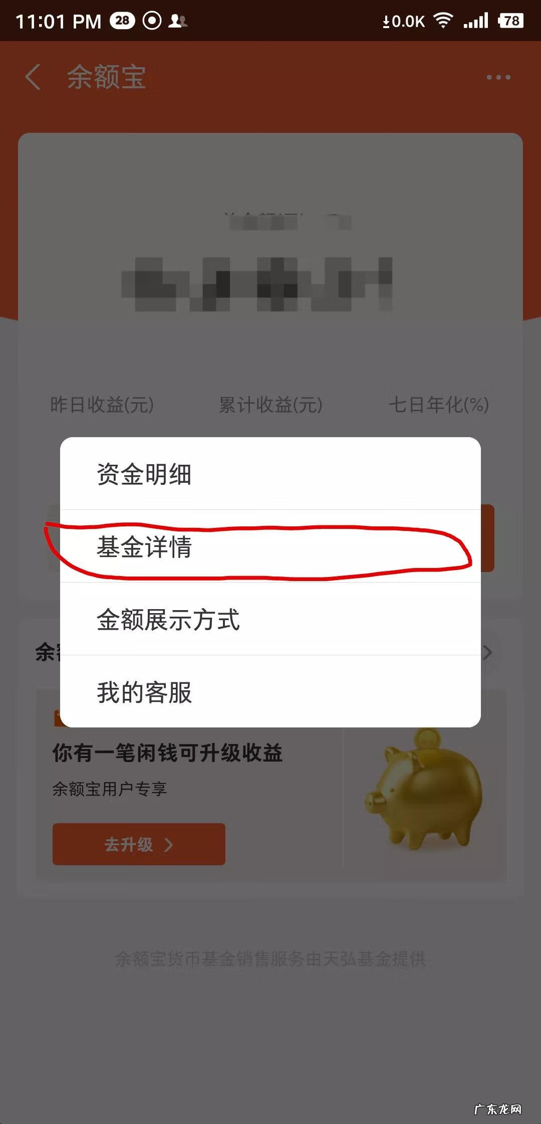 余额宝怎么操作流程