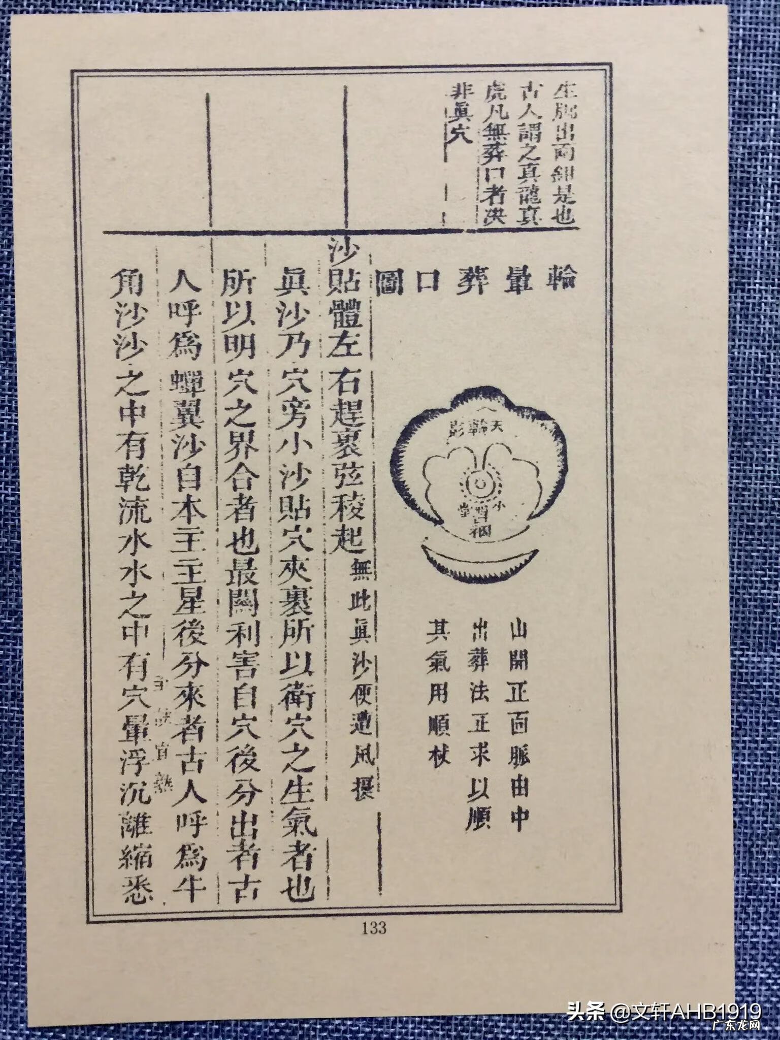 排版书籍 风水书的排版