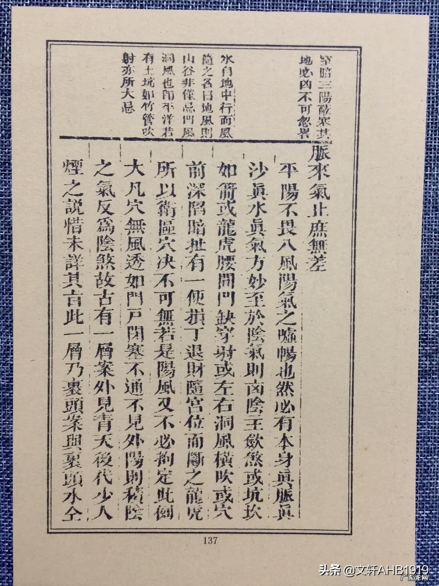 排版书籍 风水书的排版