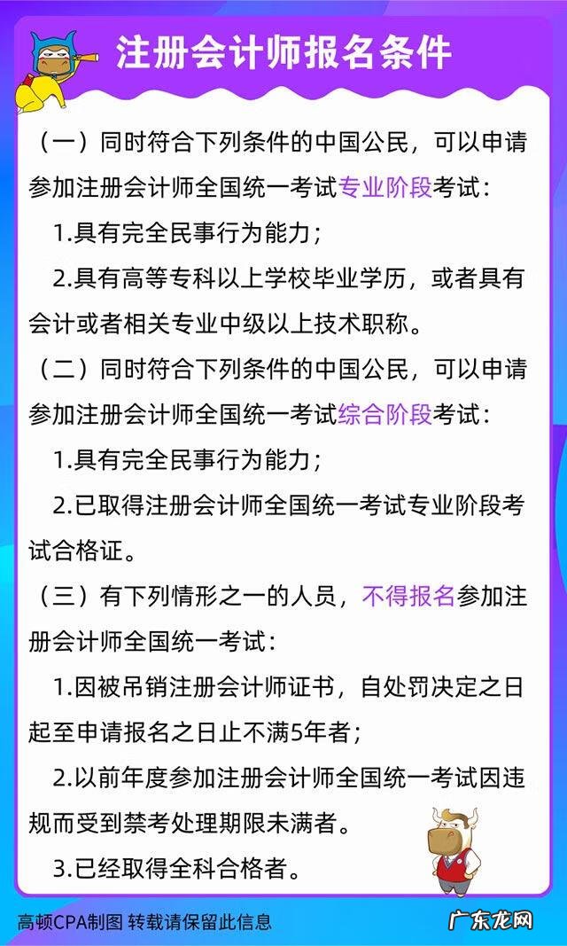报名注册会计师的要求 注册会计师报考条件要求
