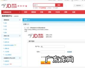 京东商家登陆网址 京东商家登录网址是多少啊