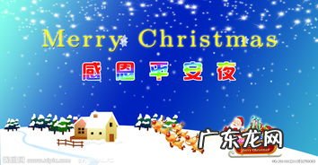 圣诞节平安夜的来历官方 平安夜的来历和圣诞节的来历一样吗