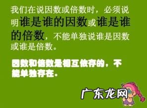 倍数的定义是什么意思 倍数是什么意思?因数是什么意思啊