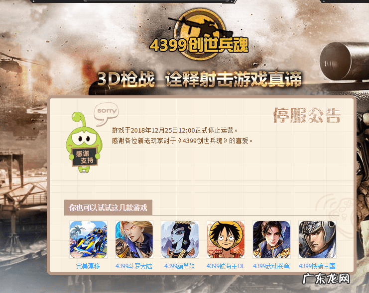 4399创世兵魂手机版 创世兵魂辅助大全