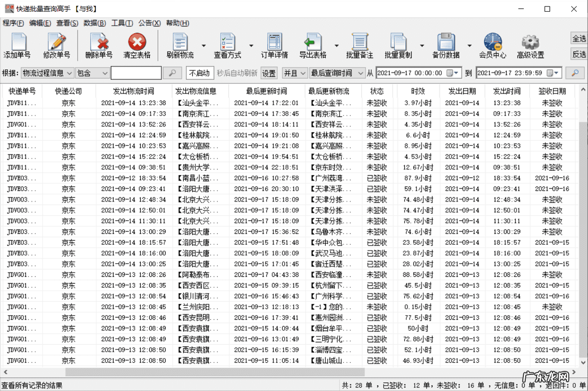 京东快递单号怎么查物流信息