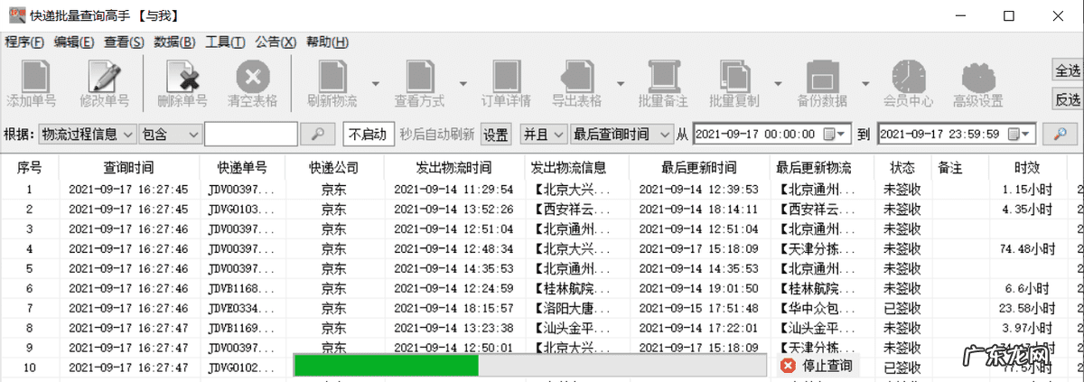 京东快递单号怎么查物流信息