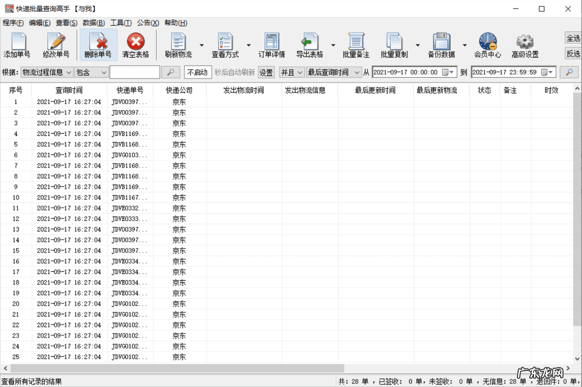 京东快递单号怎么查物流信息