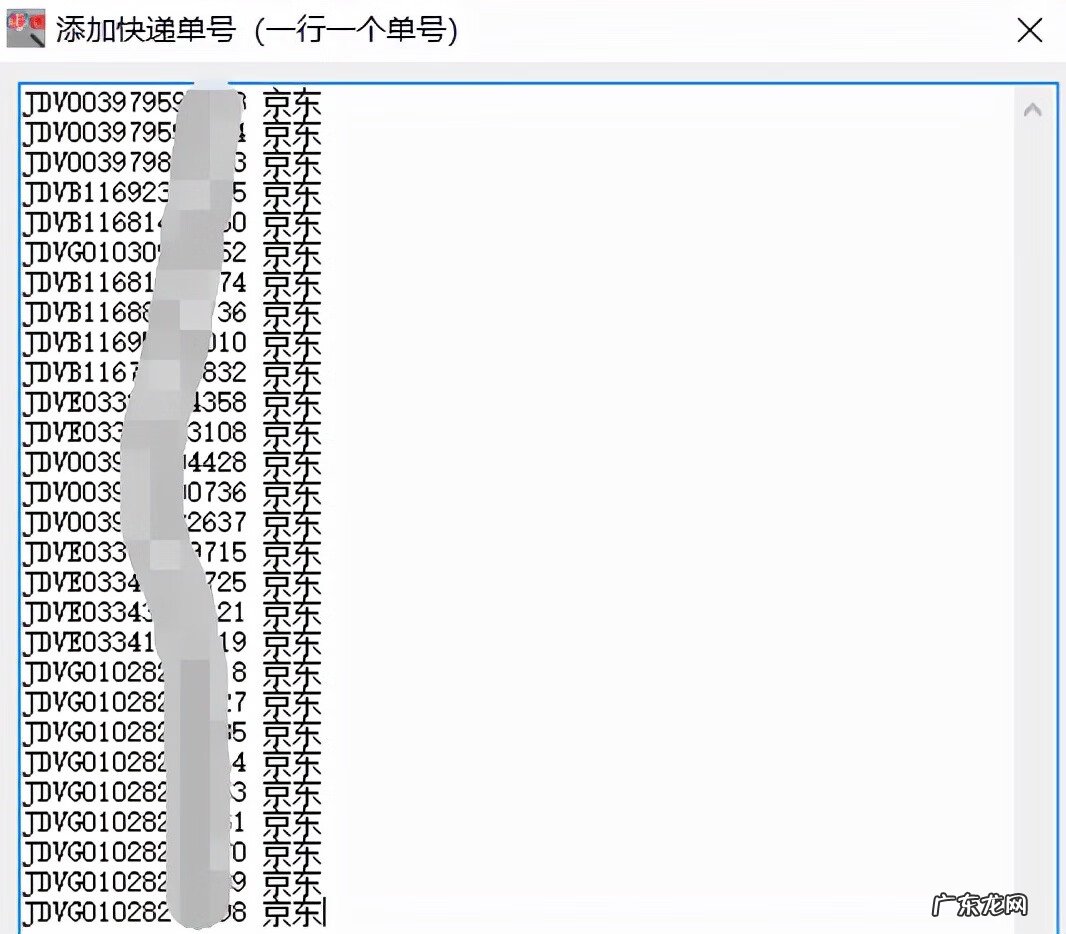 京东快递单号怎么查物流信息