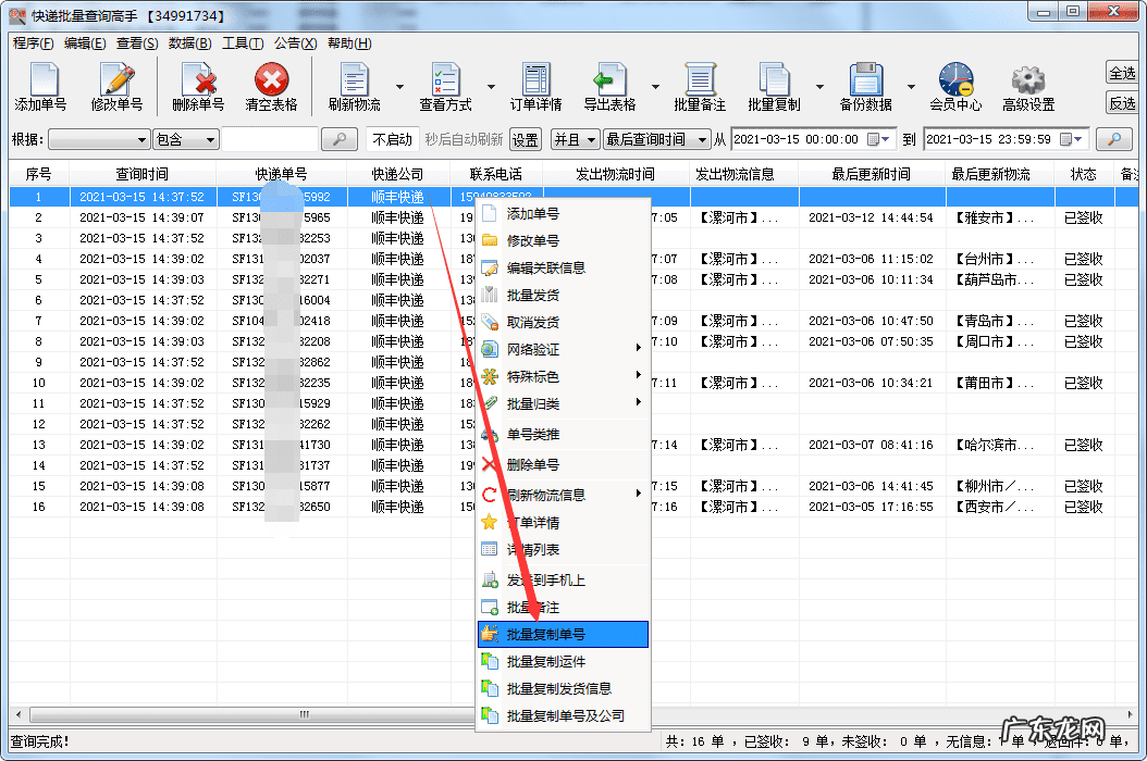 顺丰单号查询号码查询物流 顺丰速运的快递单号查询