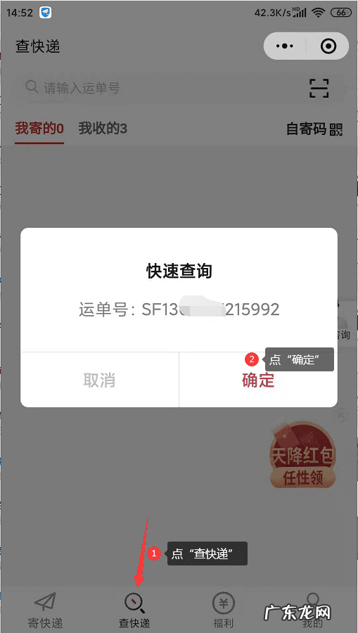 顺丰单号查询号码查询物流 顺丰速运的快递单号查询