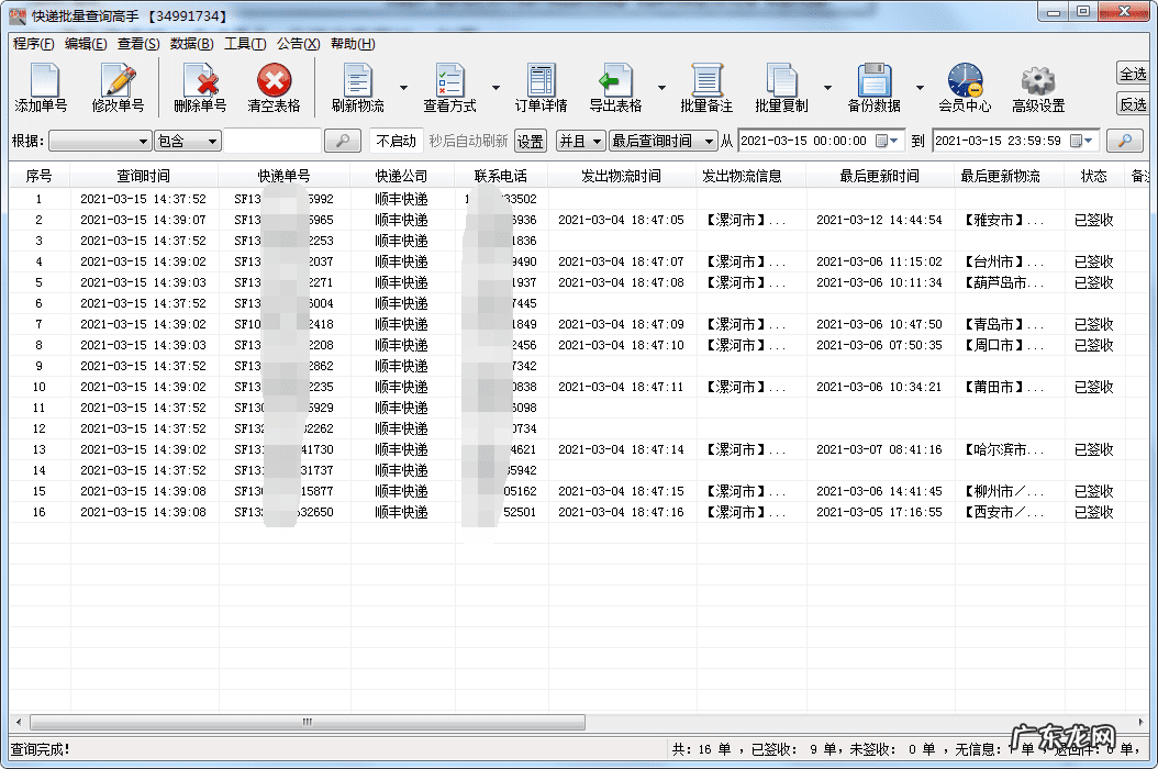 顺丰单号查询号码查询物流 顺丰速运的快递单号查询