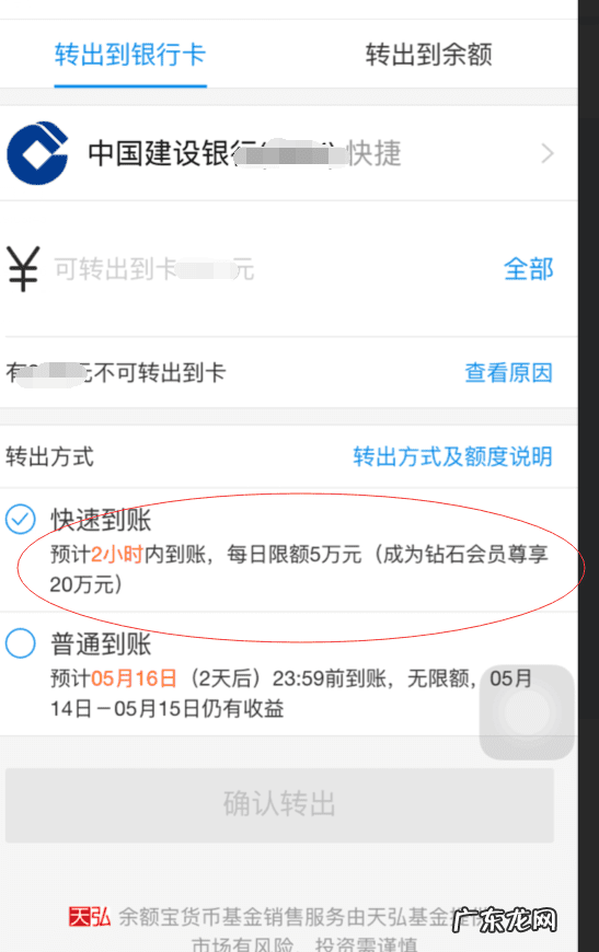 余额宝转出额度是多少 余额宝的转出额度