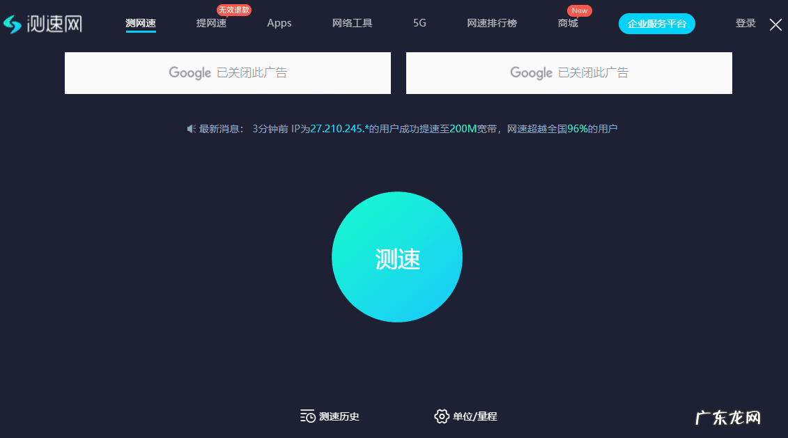手机在线测速测网速 测网速