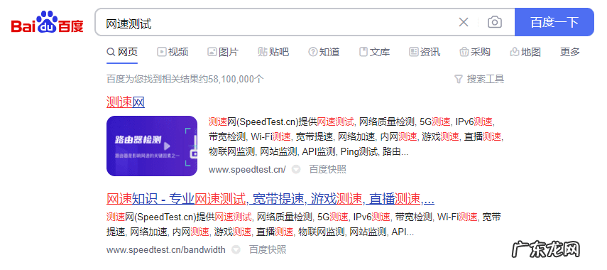 手机在线测速测网速 测网速