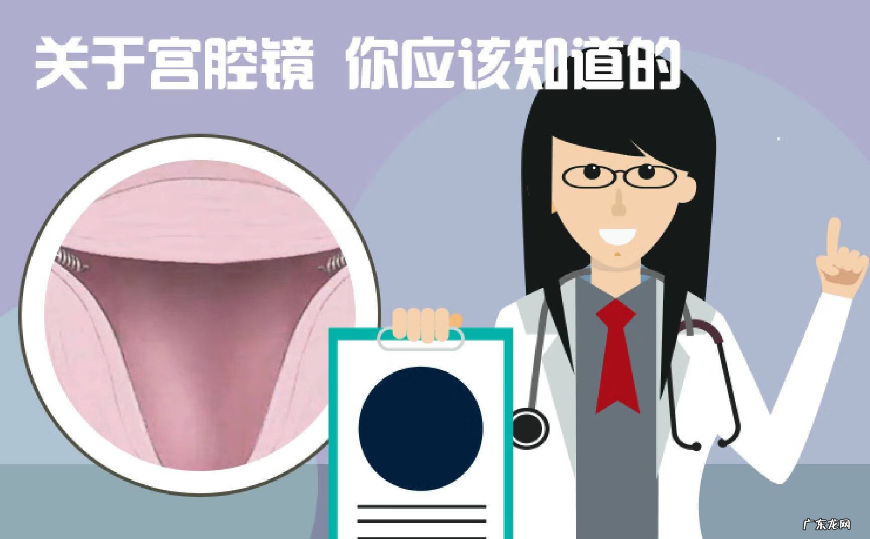 宫腔镜手术多少钱 宫腔镜手术是干什么的