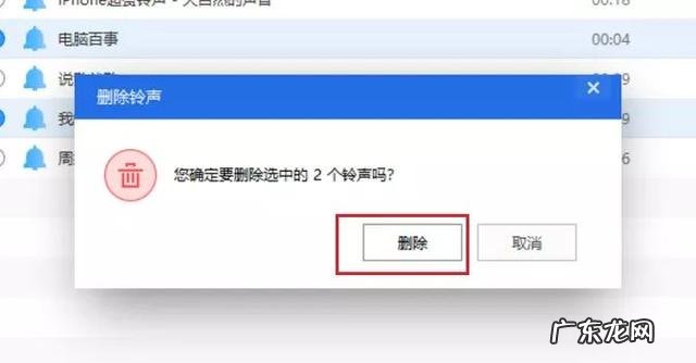 iPhone铃声怎么删除? iphone自设铃声怎么删除