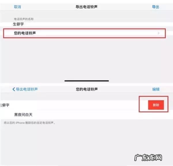 iPhone铃声怎么删除? iphone自设铃声怎么删除