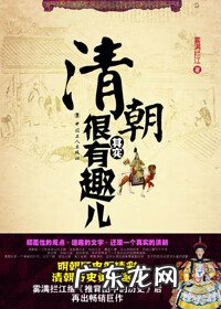 中国风水未解之谜 清朝的风水