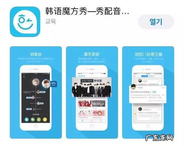 轻松学韩语软件