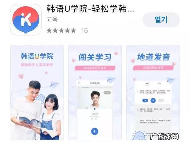 轻松学韩语软件