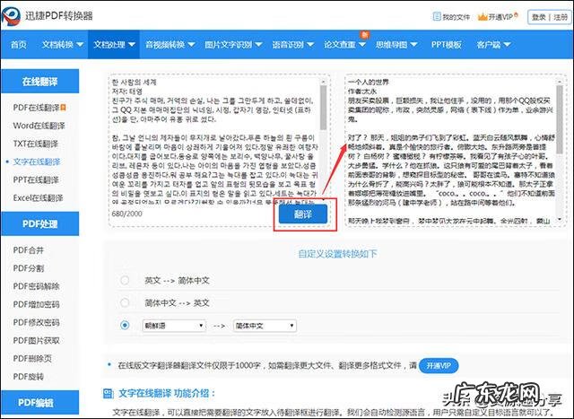 翻译中韩 中文译韩文翻译