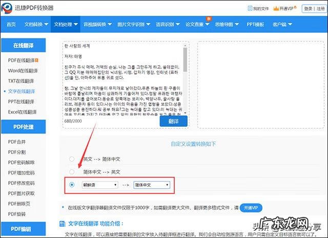 翻译中韩 中文译韩文翻译