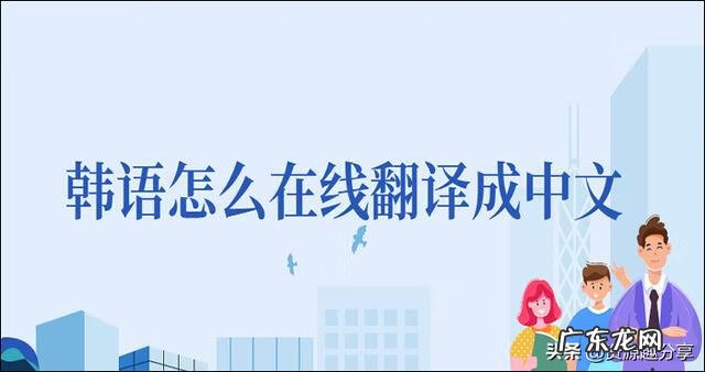 翻译中韩 中文译韩文翻译