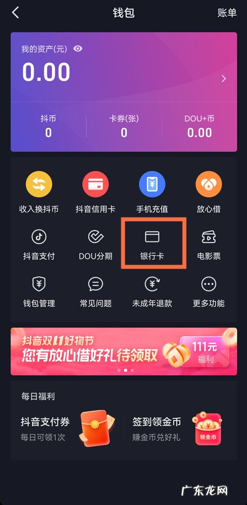 抖音支付绑定银行卡怎么解绑?绑定银行卡有风险吗?