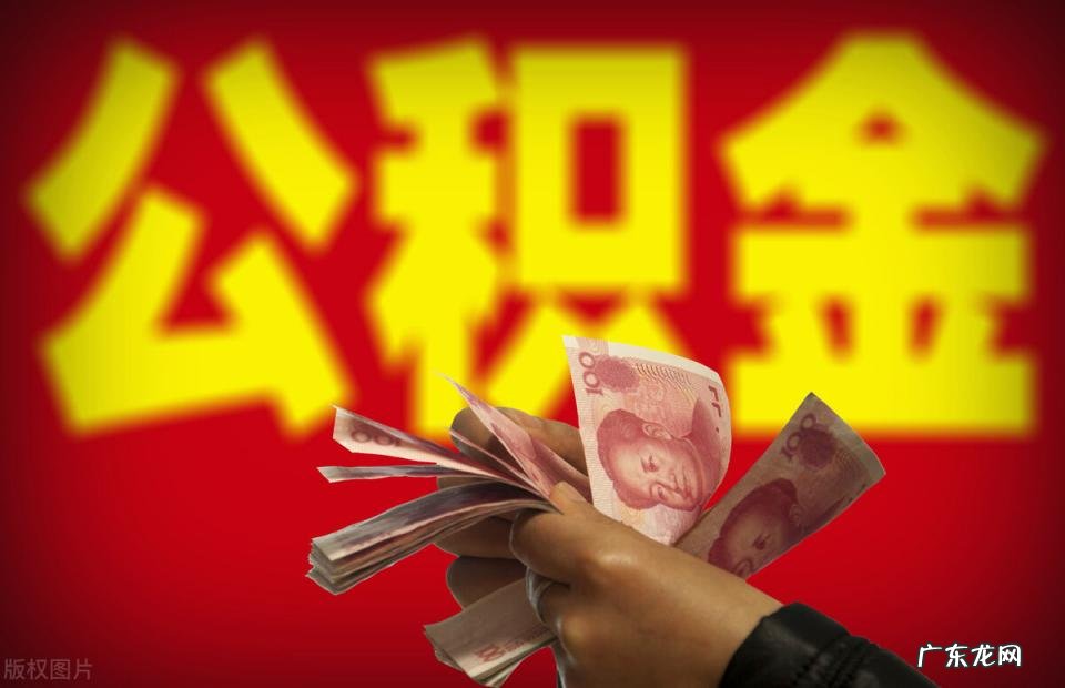 住房公积金缴存基数是应发还是实发 住房公积金基数是应发还是实发