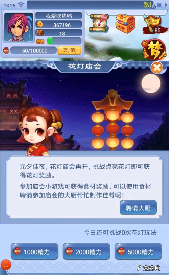 2019梦幻元宵节活动 梦幻元宵节活动怎么做