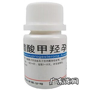 吃醋酸甲羟孕酮片禁忌 醋酸甲羟孕酮片的作用和功效