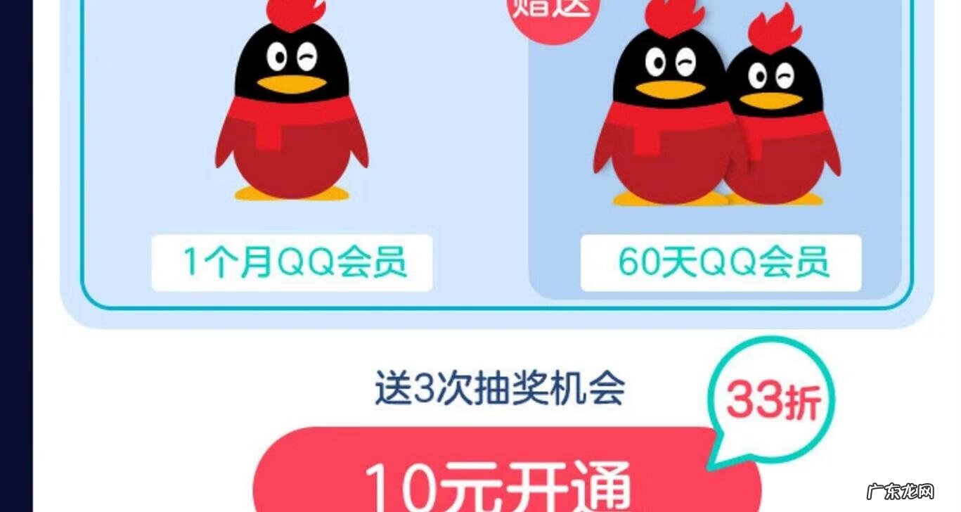 QQ黄钻活动 豪华黄钻活动