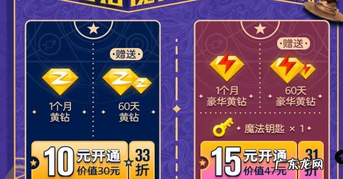 QQ黄钻活动 豪华黄钻活动