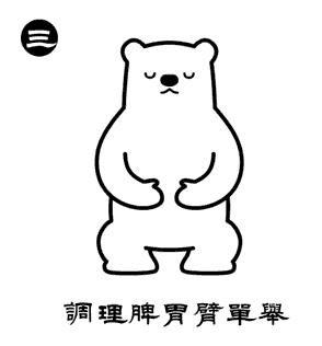 动画图解在公司也可以做的现代“八段锦”锻炼