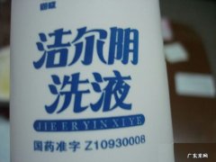 洁尔阴副作用太大 洁尔阴的功效与作用