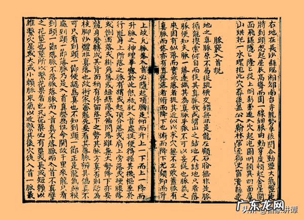 中国地理风水学 中国地理风水学院