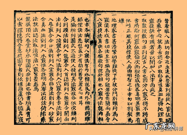 中国地理风水学 中国地理风水学院