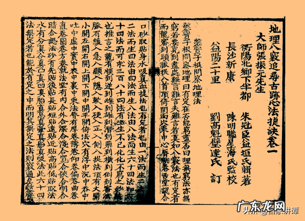 中国地理风水学 中国地理风水学院