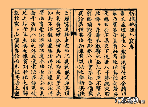 中国地理风水学 中国地理风水学院