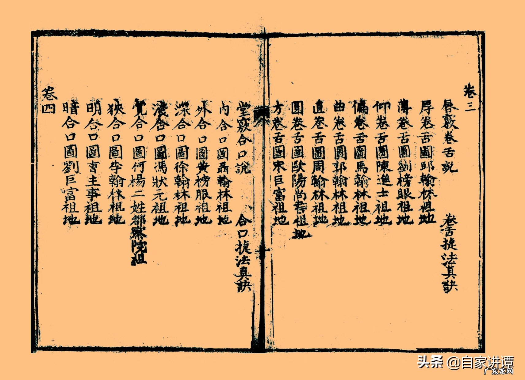 中国地理风水学 中国地理风水学院