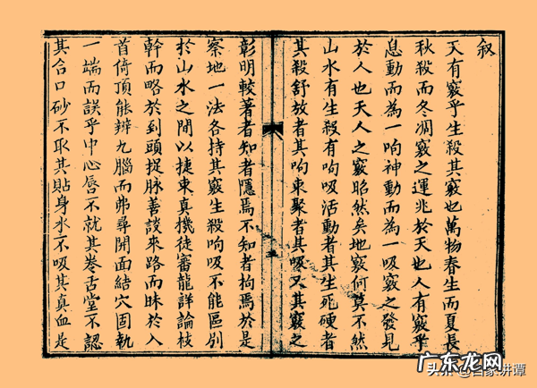 中国地理风水学 中国地理风水学院