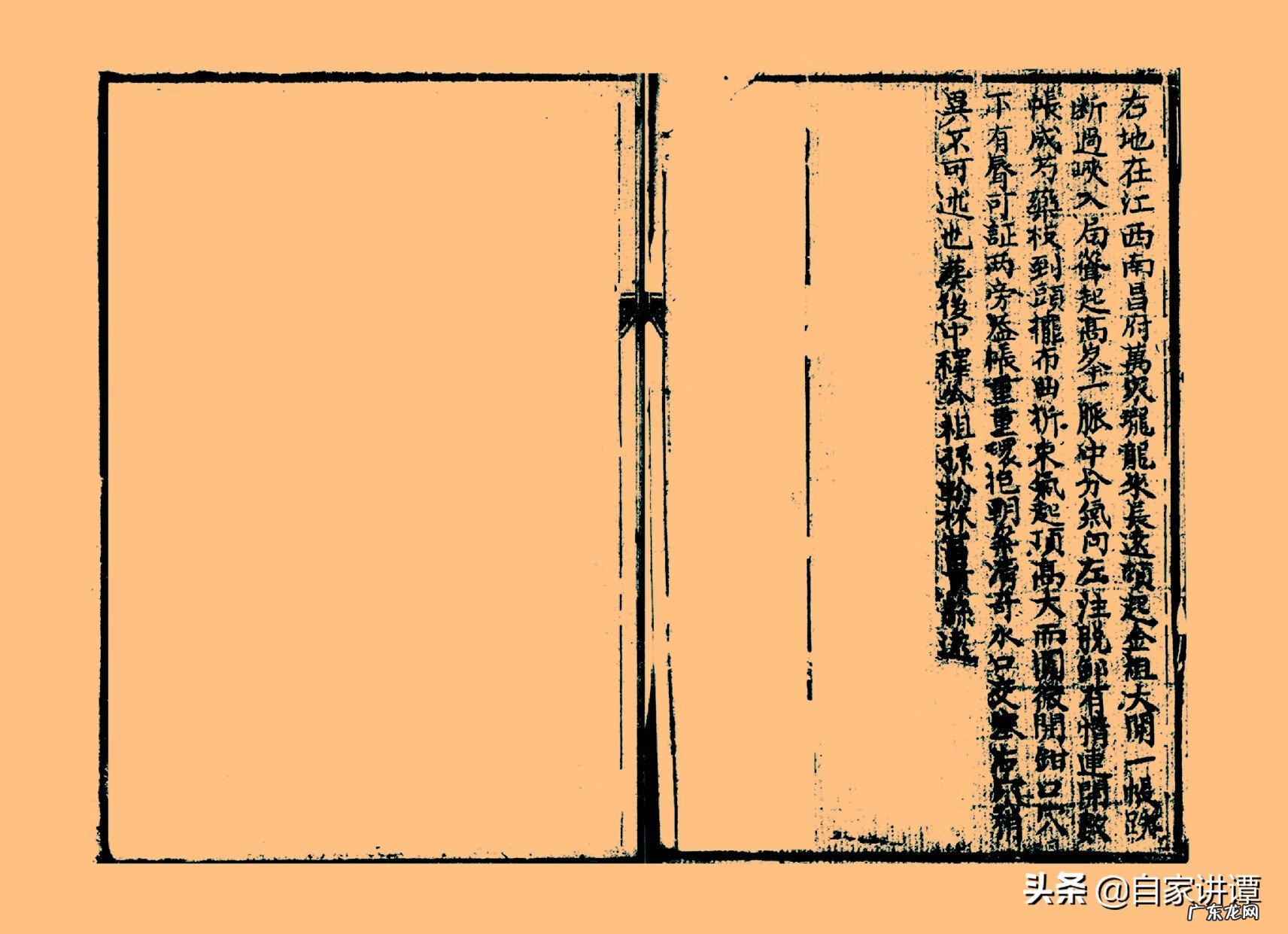 中国地理风水学 中国地理风水学院